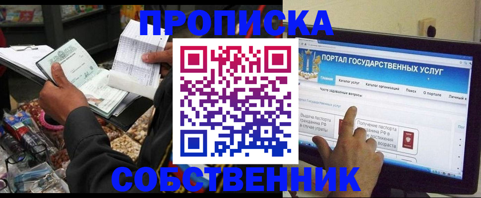 временная регистрация купить в Ленинградской области